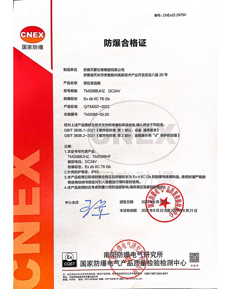 液位變送器-防爆合格證