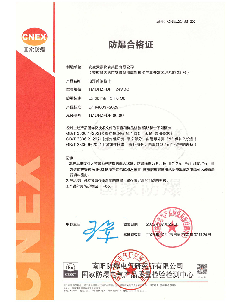 電浮筒液位計(jì)-防爆合格證