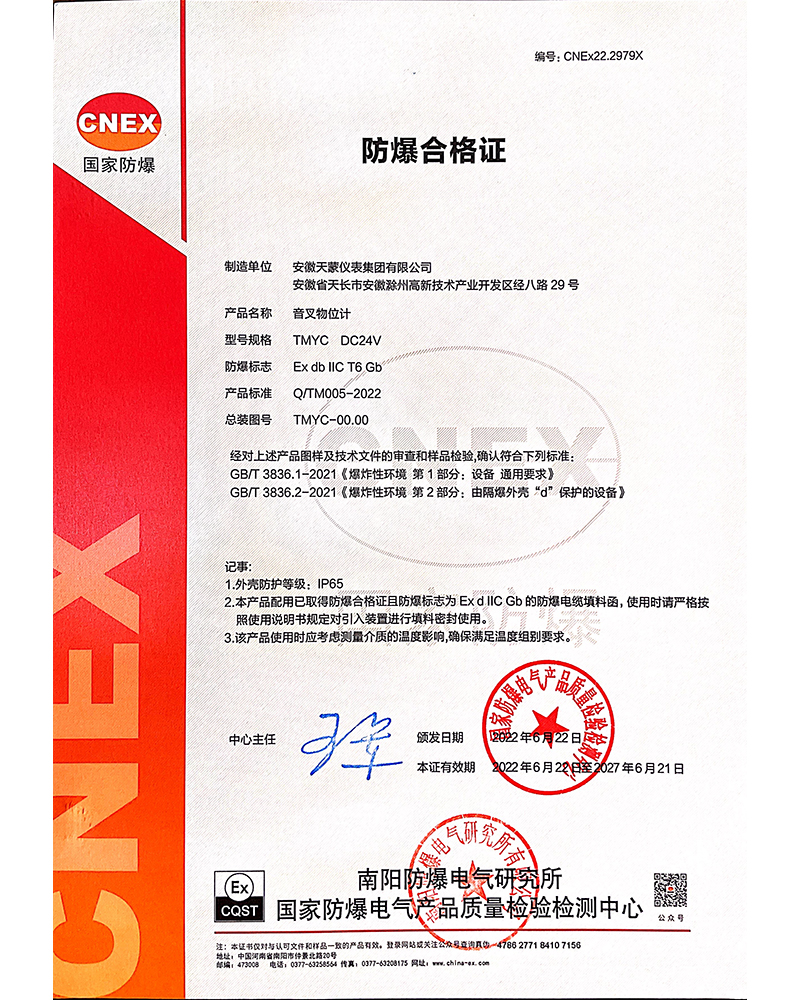 音叉開(kāi)關(guān)-防爆合格證