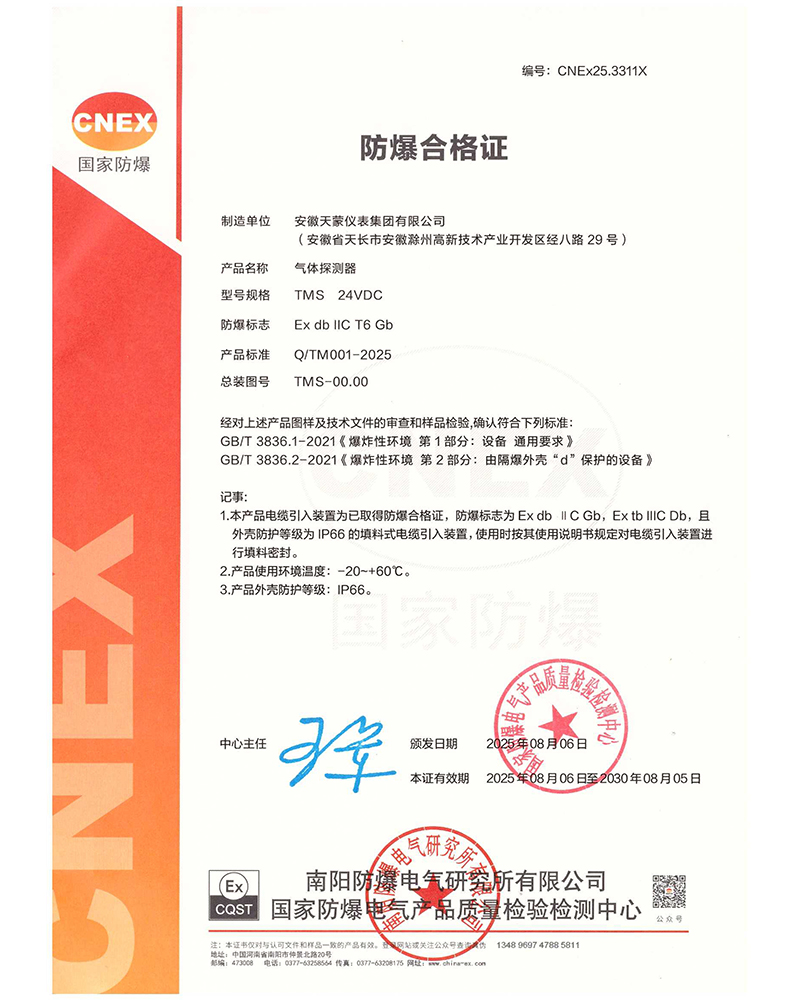 氣體探測(cè)器-防爆合格證