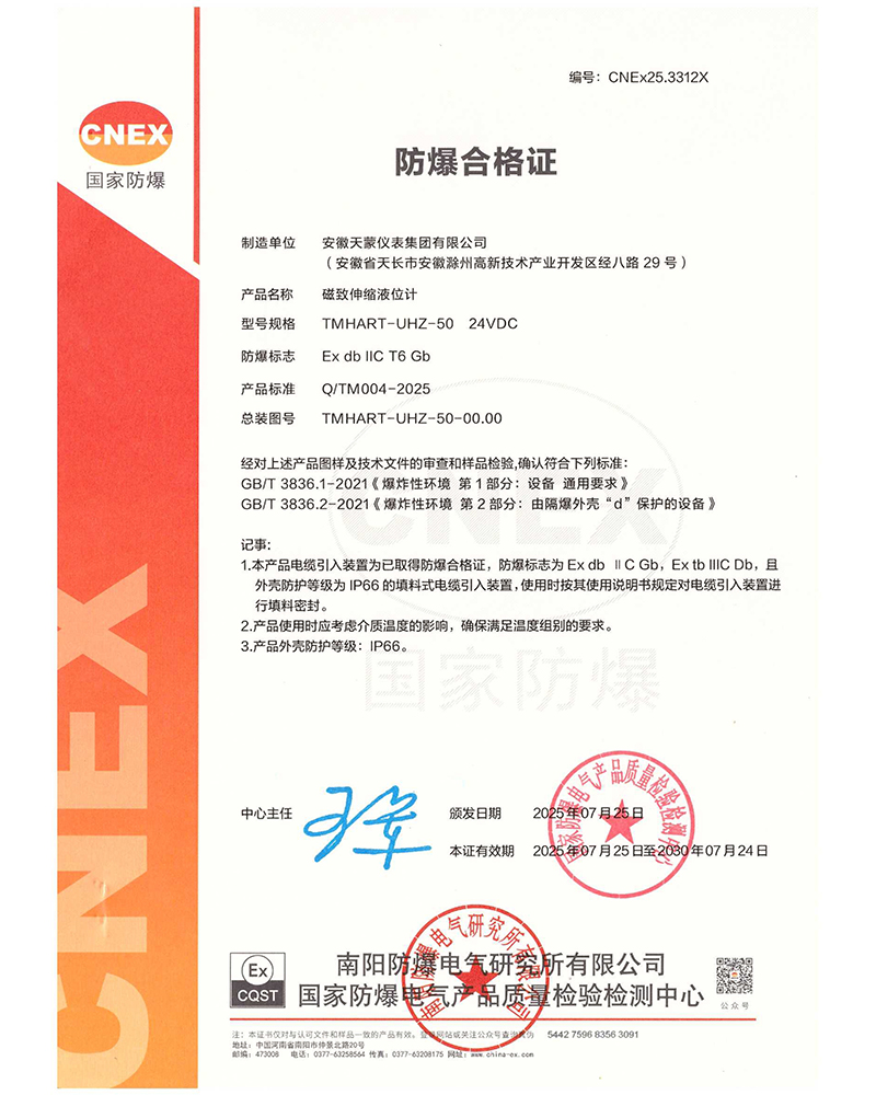 磁致伸縮液位計(jì)-防爆合格證