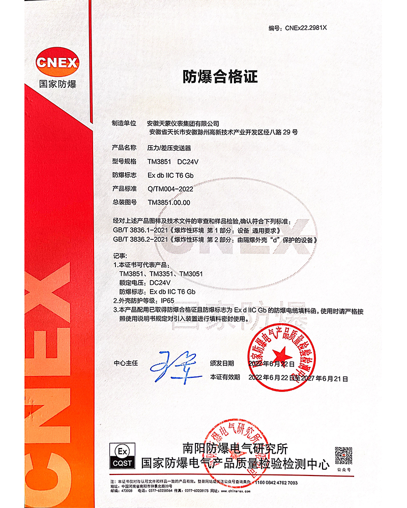 壓力變送器-防爆合格證
